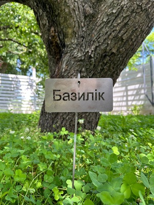 Садова табличка "Базилік" з тримачем 5002 фото